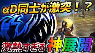 【荒野行動】61ueチームと衝突!?αD vs αDVogelの戦いが起こった大会が神展開すぎたｗｗｗ