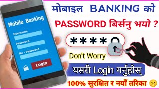 Mobile Banking Ko Password Birse Ma K Garne | Forgot Mobile Banking Pin Birse ma K Ke Garne