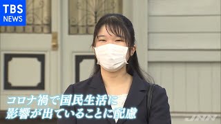 愛子さま ティアラ新調せず 黒田清子さんから借用のワケ