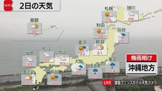 7月2日の天気　沖縄地方梅雨明け