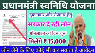 प्रधानमंत्री स्वनिधि योजना 2020| how to apply pm Svanidhi Yojana loan new