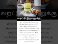 varattu irumal home remedies at home varattu irumal cough varattu irumal sariyaga tips in tamil.