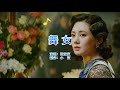 酒廊情歌，韩宝仪《舞女》，唱尽了舞女的心酸和无奈，70后的回忆