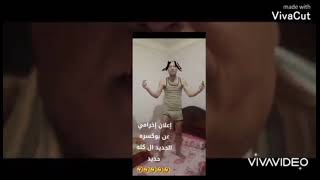 اكرامي النفيلي وإعلان كلوته الجديد مع سبيدر مان أنت في أمان🤣🤣ِ🤣🤣🤣 ١٢ يناير ٢٠٢٥