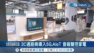 電商大軍來襲3C通路求生存！燦坤.全國電子紛紛轉型打造體驗賣場 吸引顧客上門消費！│記者方昱翔 江文賢│【台灣要聞。先知道】20200727│三立iNEWS