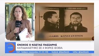 Κώστας Πάσσαρης: Ένοχος και 4 φορές ισόβια - Μεσημεριανό Δελτίο 9/5/2019 | OPEN TV