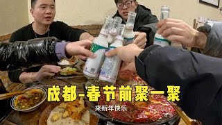 深圳的七弟来成都，下午一起喝个茶，晚上排队两小时吃一顿火锅！【鞋底骑车环球旅行】