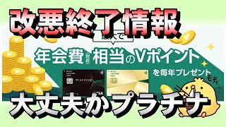 【改悪情報】三井住友カードの年間利用ボーナスがあの券種で終了になります