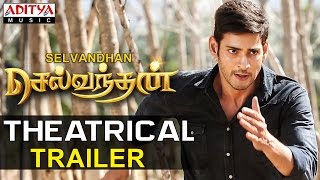 Selvandhan(Srimanthudu)Tamil Movie Theatrical Trailer HD - Mahesh Babu,Shruthi Hasan - Aditya Movies