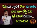 రేపు దీప ద్వాదశి రోజు 12 రాశుల వారు ఇలా చేస్తే ప్రతీ పనిలో విజయం కలుగుతుంది | Machiraju Kiran Kumar