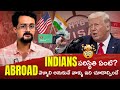 మీరు USA లో Studies కి Plan చేస్తున్నారా ?🤔 అయితే ఈ Video Complete గా చూడండి