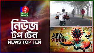 Banglavision News Top Ten | 1 PM | 04 Jan 2025 | নিউজ টপ টেন | দুপুর ১টা | ০৪ জানুয়ারি ২০২৫