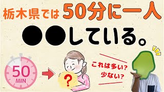 【栃木の人口動態】栃木県では50分に一人、●●している【群馬と栃木の「おとなり劇場」】