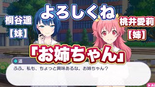 遥とみのりが妹に!「お姉ちゃん」呼びが大正義すぎたある日の会話!【プロセカ】【エリア会話】「拝啓、あの頃のわたしへ」