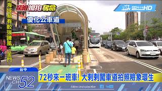 20180507中天新聞　誇張！　闖優化公車道　大擺姿勢拍美照