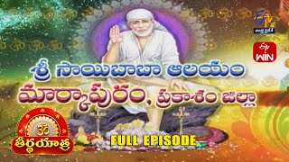 Sai Baba Temple | Markapuram | Prakasam District | Teerthayatra | 20th February 2025 | ETV AP