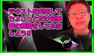 ゴリ先生の大人のそろばん教室第52回テキストを利用して伝票算をやってみよう!!