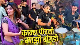 Kanha Pichli Majhi Bangdi Marathi Song🔥| Ajinkya Musical Group 🥁| Musical Group In Mumbai 2024