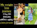 මගේ 93kg weight loss journey/මාස 2 න් 15kgලේසියෙන්ම අඩුකලා/බිව්‍වෙ මොනාද?Motivation/Chainy Fernando