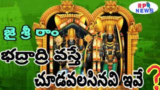 #మనభద్రాద్రిఅందాలు#భద్రాచలం టెంపుల్ - భద్రాద్రి సీతా రామచంద్రస్వామి దేవస్థానం