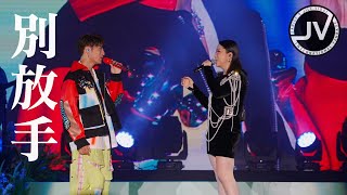 Janice Vidal 衛蘭 \u0026 洪嘉豪 Hung Kaho - 別放手 (FanCam 4K) @ The Cycle of … Kaho Hung Live 2022 演唱會 20221112