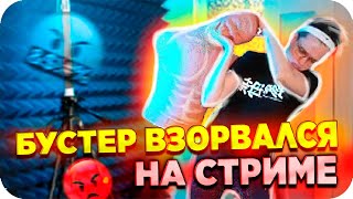 БУСТЕРА ПОРВАЛО ОТ ЗЛОСТИ / БУСТЕР ОРЕТ НА ГЕНСУХУ / БУСТЕР ИГРАЕТ АИМКУ С ГЕНСУХОЙ / BUSTER REWIND