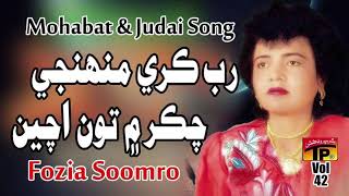 Rab Kare Muhinje - Fozia Soomro - Sindhi Hits Old Song - Tp Sindhi