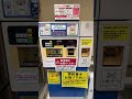 かみしんプラザ事前精算機