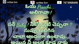 అలిగినా తన ప్రియురాలిని కోసం తాను ఎంత ప్రేమగా మాట్లాడాడో ఒక్కసారి వినండి