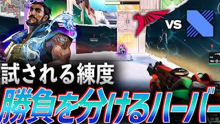 【最新メタ】勝負を分けるアイスボックス・ハーバー【VCT LOCK//IN Alpha Bracket Day6 - TLN vs DRX】