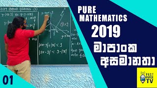 2019 මාපාංක අසමානතා | Modulus Inequalities | Pure Mathematics