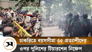 প্রধান উপদেষ্টার বাসভবনের সামনে চাকরিতে বয়সসীমা ৩৫ প্রত্যাশিদের অবস্থান | Samakal News