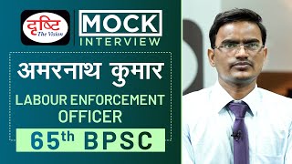 BPSC Topper Amarnath Kumar : Mock Interview I Drishti PCS