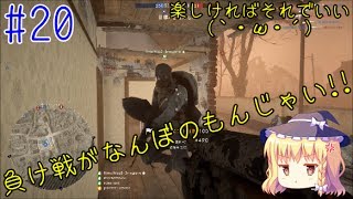 【ゆっくり実況】スイーツ系饅頭の甘くない戦場日和 #20 【BF1 PS4】