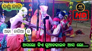 malleswari danda nacha || kia guachadiba asaloo || odia danda nacha || #dandanacha2023