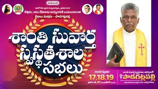 🔴LIVE | 17.02.2025 | Day -1 Morning | Santhi Suvartha Swasthathasala Sabhalu LIVE | Bible Mission TV