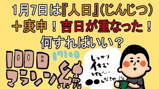 100日マラソン続〜171日目〜