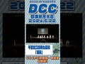 千葉県立国府台高校「燁霽」をテーマにダンスを披露！＜第12回dcc 関東地方大会＞