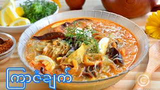 ကြာဇံဟင်းခါး                                             How to cook Myanmar style Glass Noodle Soup