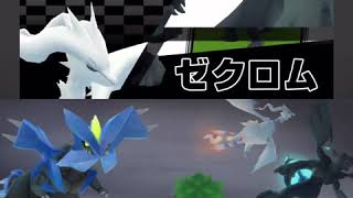 《Pokemon Go》5/27 萊希拉姆，捷克羅姆 和 酋雷姆即將降臨傳說團體戰！萊希拉姆 レシラム Reshiram 捷克羅姆 ゼクロム Zekrom 酋雷姆 キュレム Kyurem