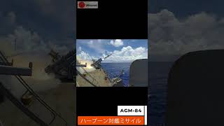 【爽快実弾射撃】AGM-84ハープーン対艦ミサイルの実射訓練【現代軍艦の主砲】 #shorts