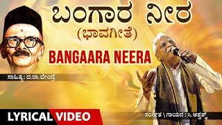 Bangara Neera Song with Lyrics | C Ashwath | Da.Ra.Bendre | Kannada Bhavageethe | Kannada Folk Song