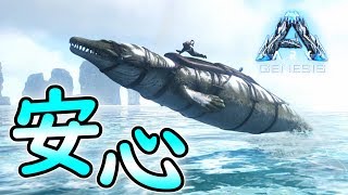 【ARK】海の安全を約束、安心と信頼のバシロサウルス＆拠点用の島決め【Genesis】【Ark: Survival Evolved実況 PS4版】