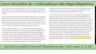 บทที่ 2 : การวิจัยทางคลินิกและการจัดการข้อมูลการใช้สมุนไพรในคน