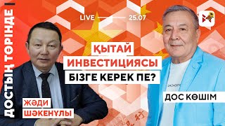 Қазақты Қытаймен қорқытып,  Ресейдің қолтығына тыққысы келетіндер кімдер?