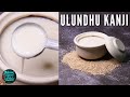 Ulundhu Kanji Recipe In Tamil | உளுந்து கஞ்சி | Kanji Recipe In Tamil | Ulundhu Recipes | Urad Dhal