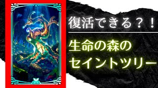 【ドラガリ】生命の森のセイントツリー解説！ ※コメント欄で訂正あり。