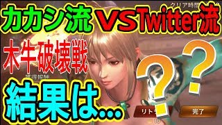 【真・三國無双斬】実況 カカシ流の木牛破壊戦の立ち回りは時代遅れ⁉︎ 調べてみた結果は...