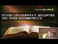 2023年5月27日 安息日礼拝メッセージ「わたしは、ここにおります」柳 鍾鉉牧師