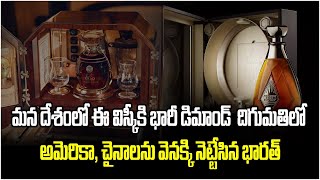 మన దేశంలో ఈ విస్కీకి భారీ డిమాండ్‌.. Huge Demand For Scotch Whisky In India Market | 24/7 News TV